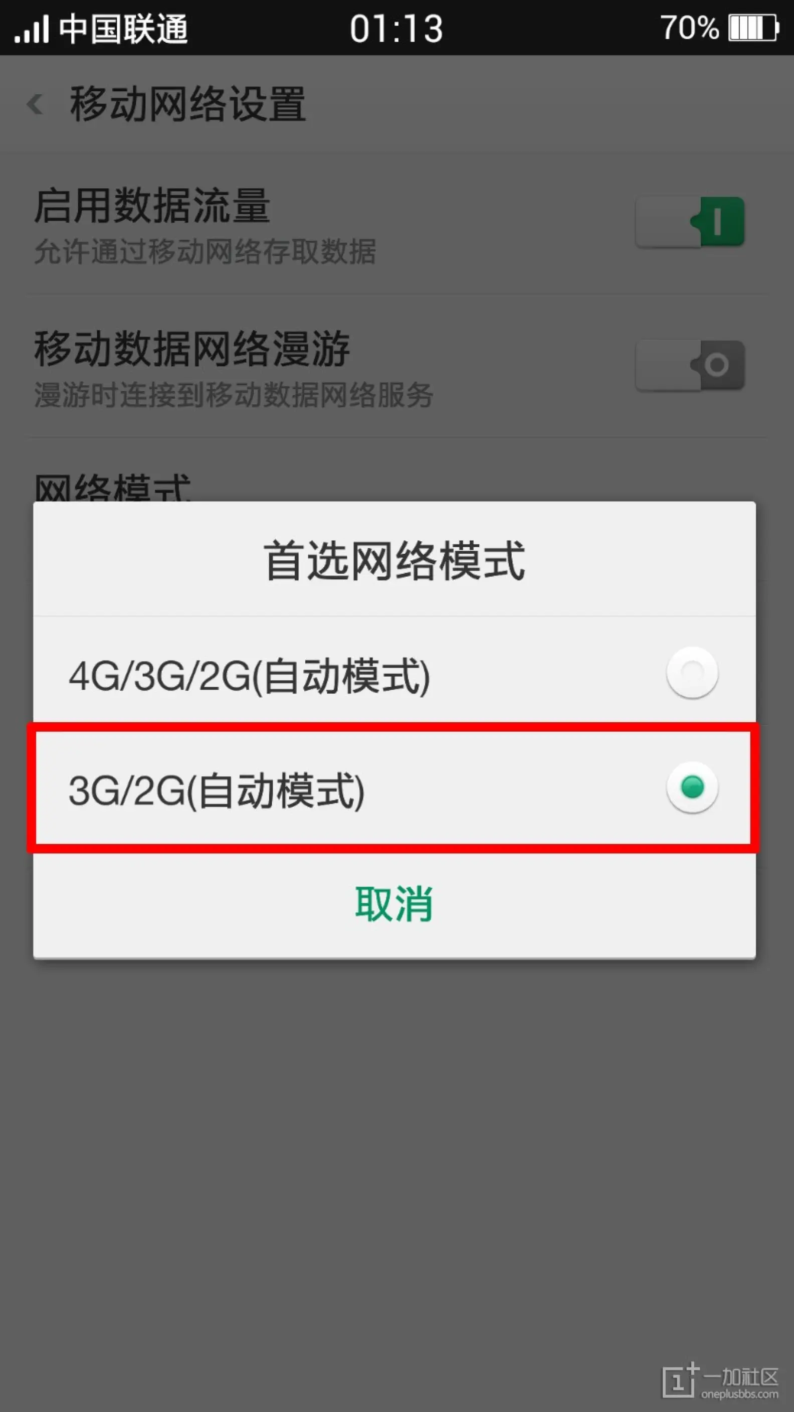 如何破解移动版手机