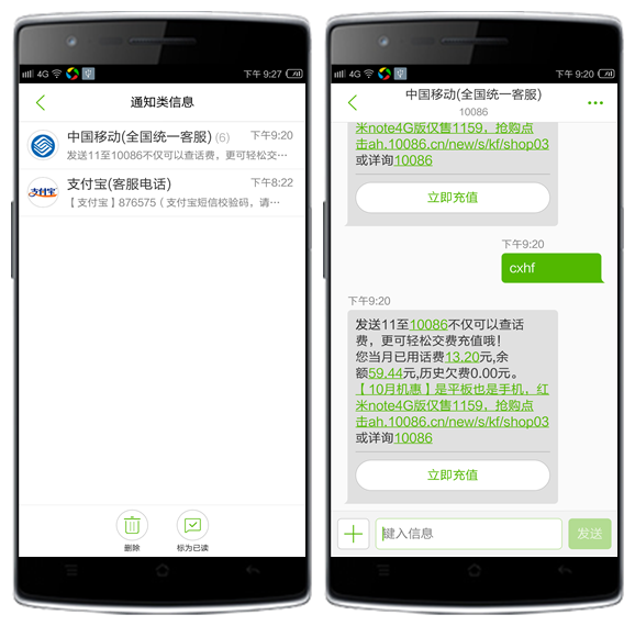怎么给短信充值 怎么给短信充值