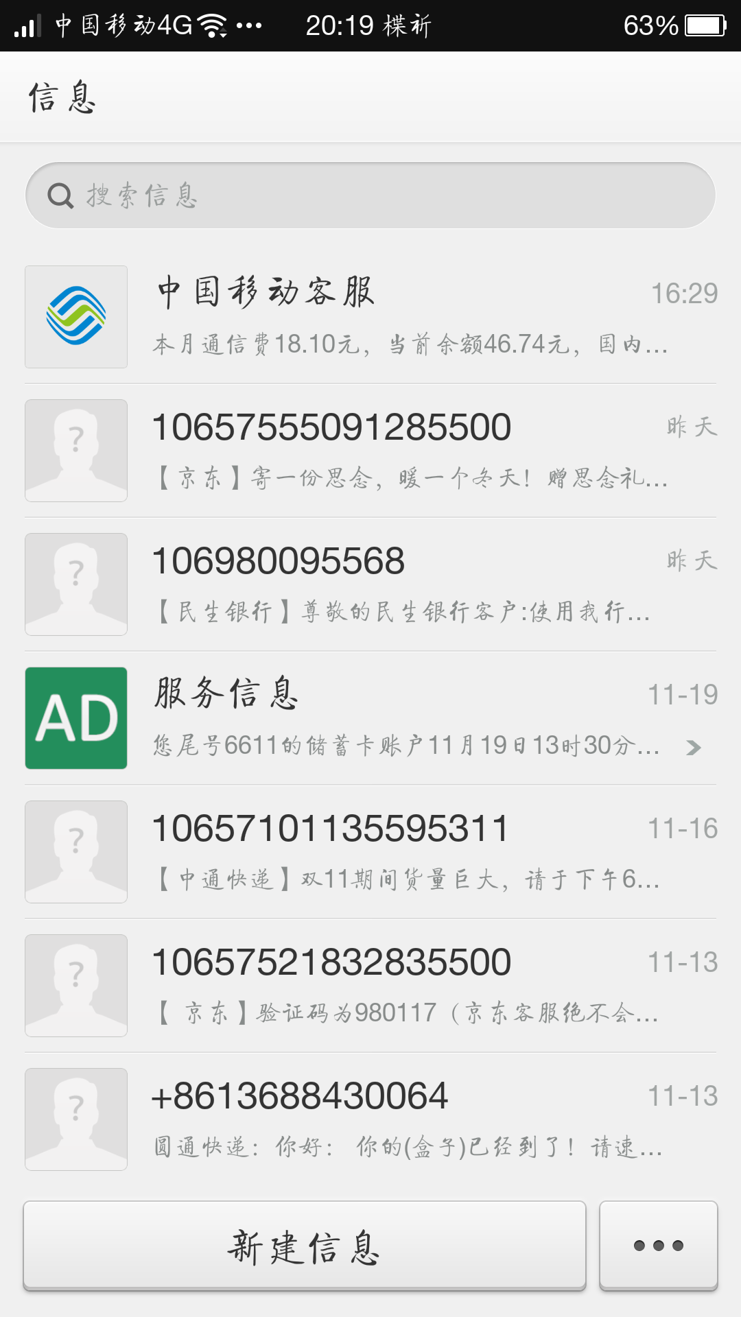 短信中心号码为空中国移动怎么回事啊
