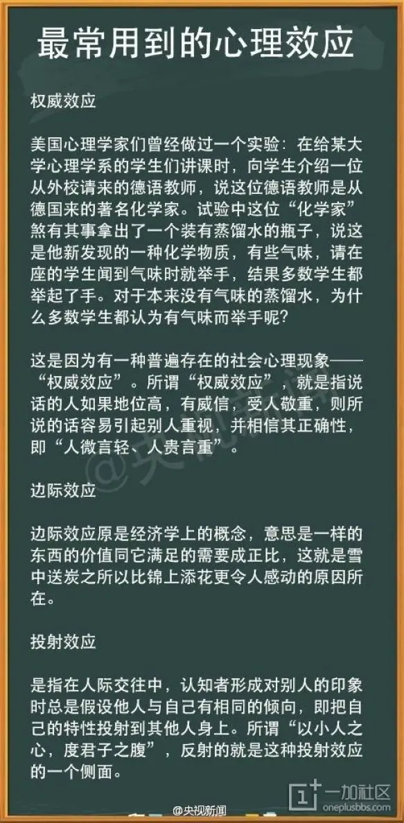 《投票》30个最常用到的心理效应