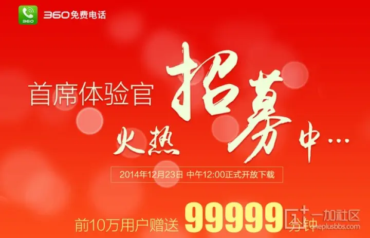 360免费打电话下载