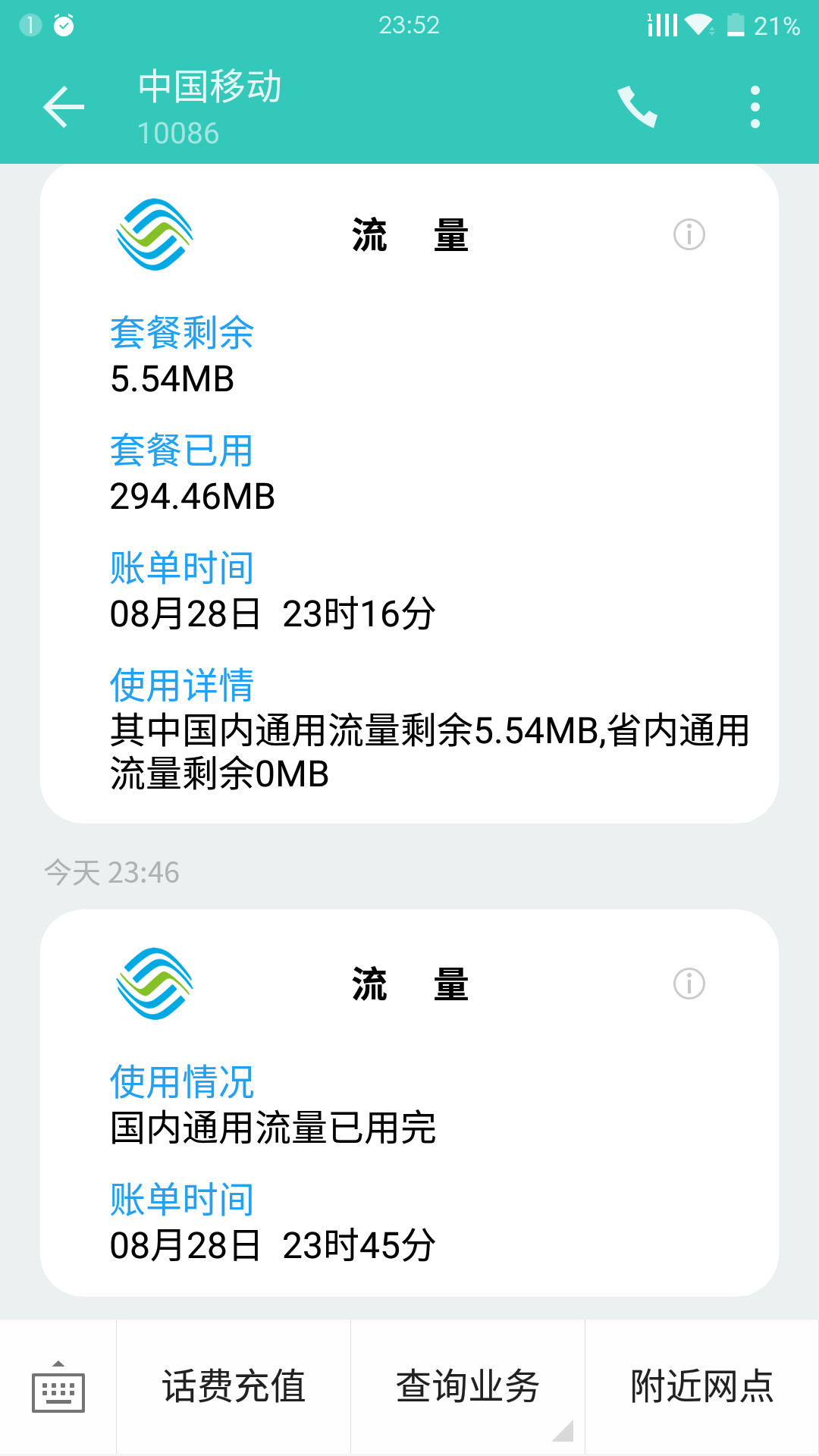 流量购买了为什么没有收到