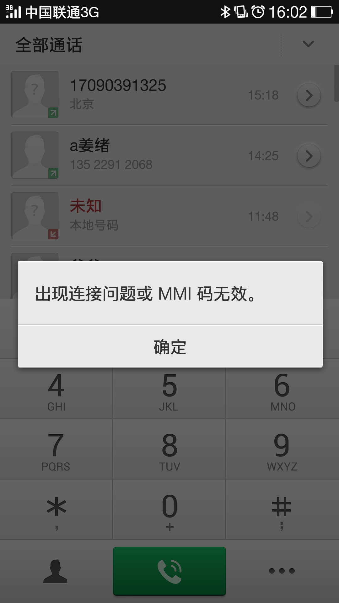 求教(出现连接问题或mmi码无效)