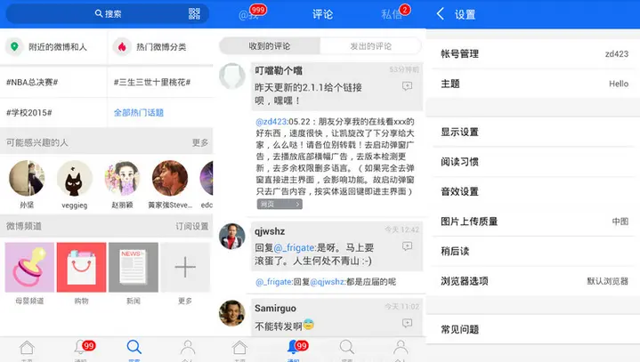 Weico，探索这款独特社交应用的魅力与功能  第1张