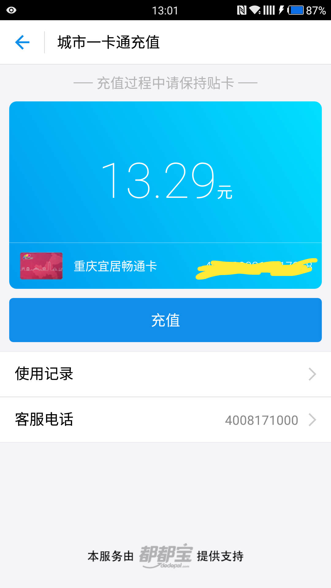 重庆公交卡一加3可以支付宝充值了。。。
