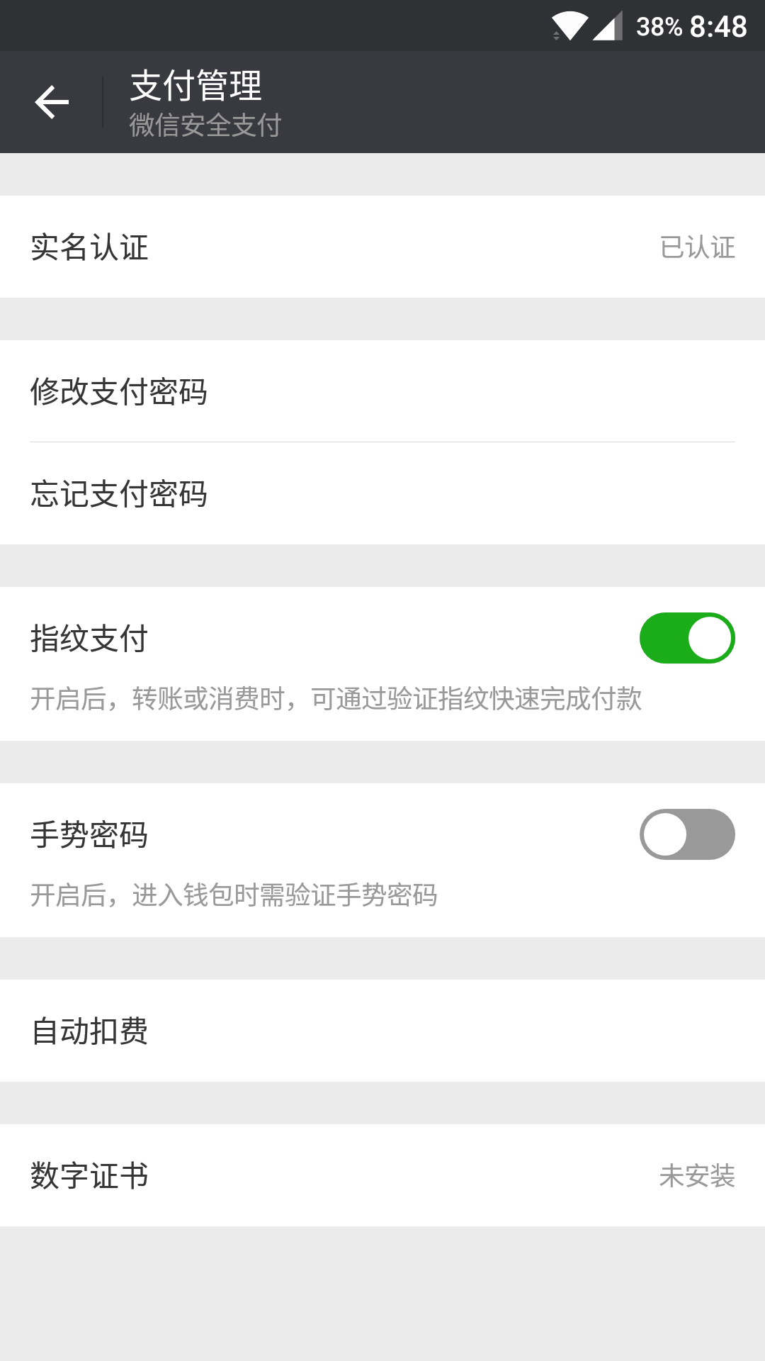 微信关闭支付验证码怎么设置不了