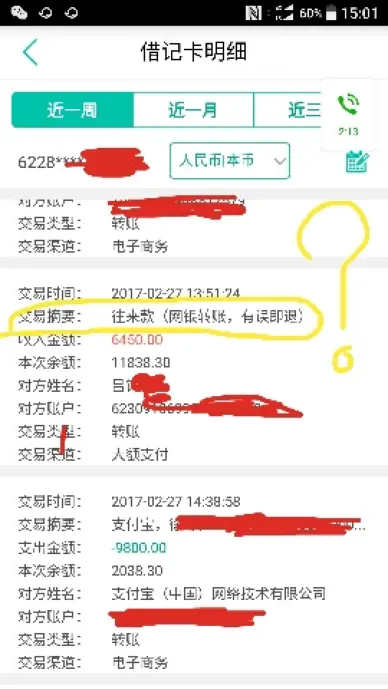 银行卡！往来款什么意思？？