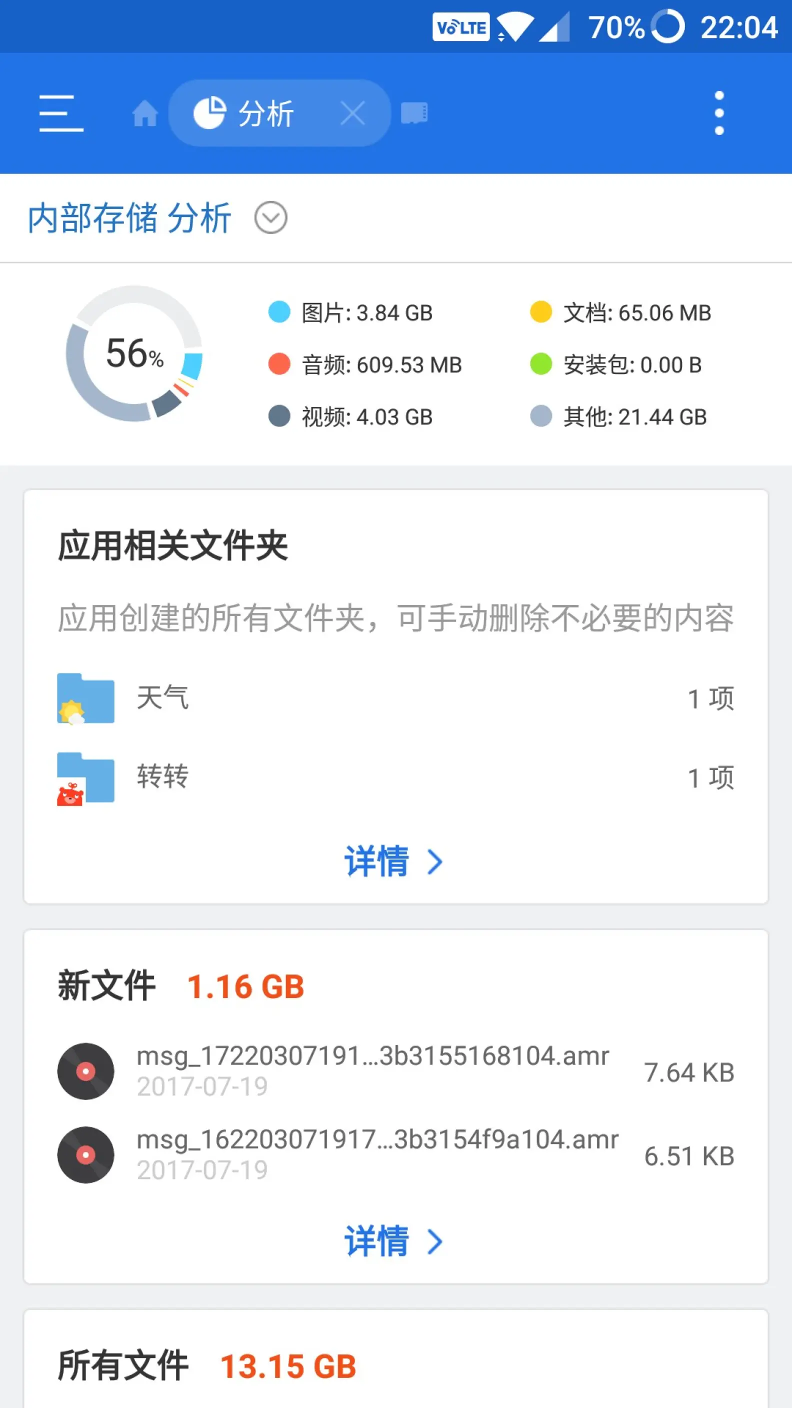 如何删除存储空间中其他文件夹里的文件？  第1张