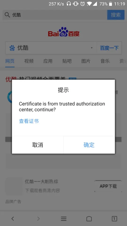 个推提示证书环境错误