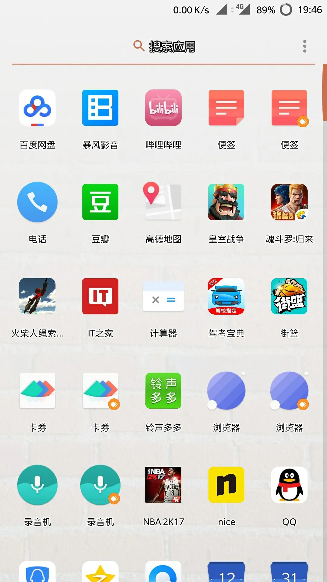 为什么一加没有qq和微信图标  第1张