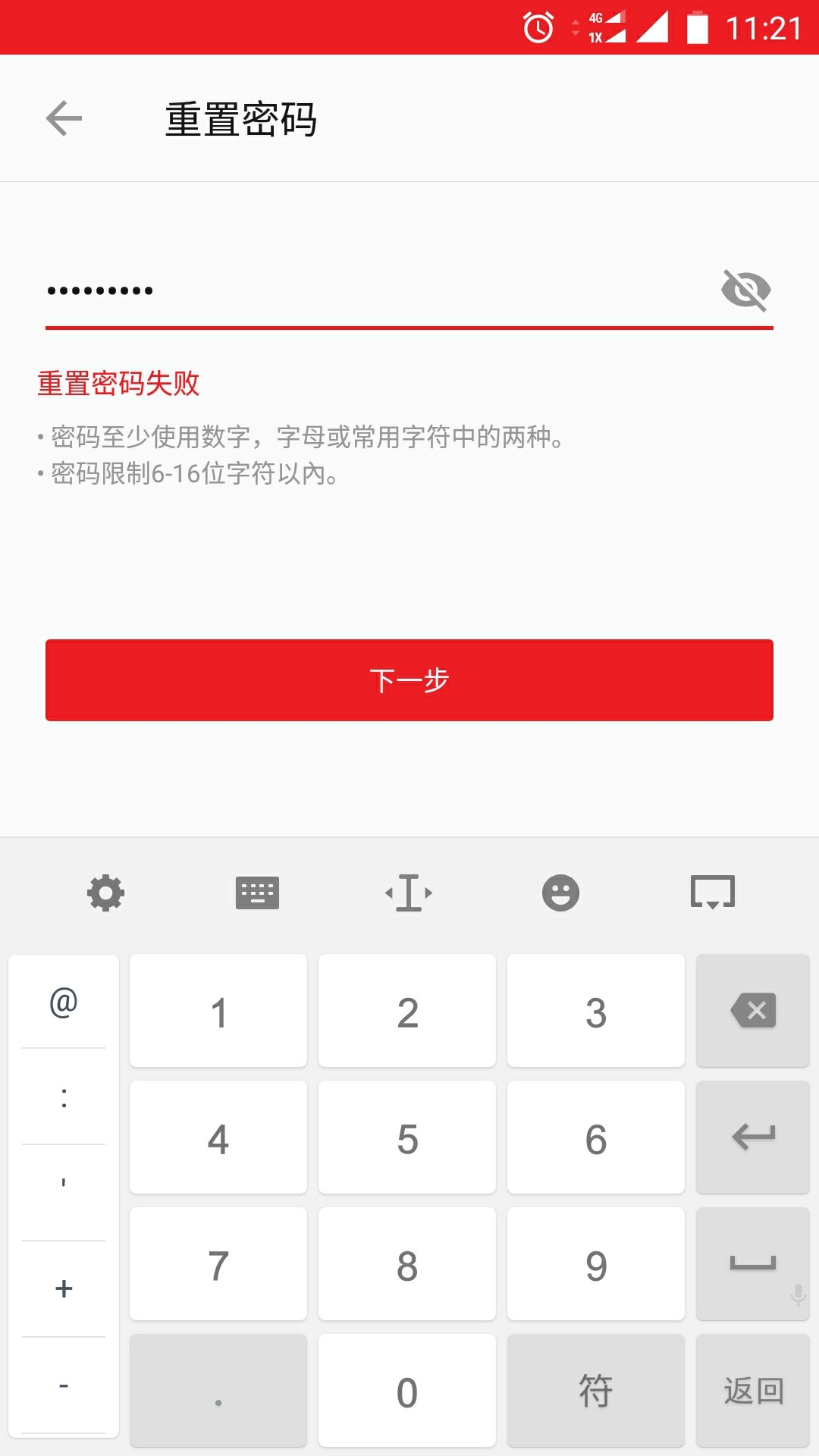 重置密码验证码失效怎么办