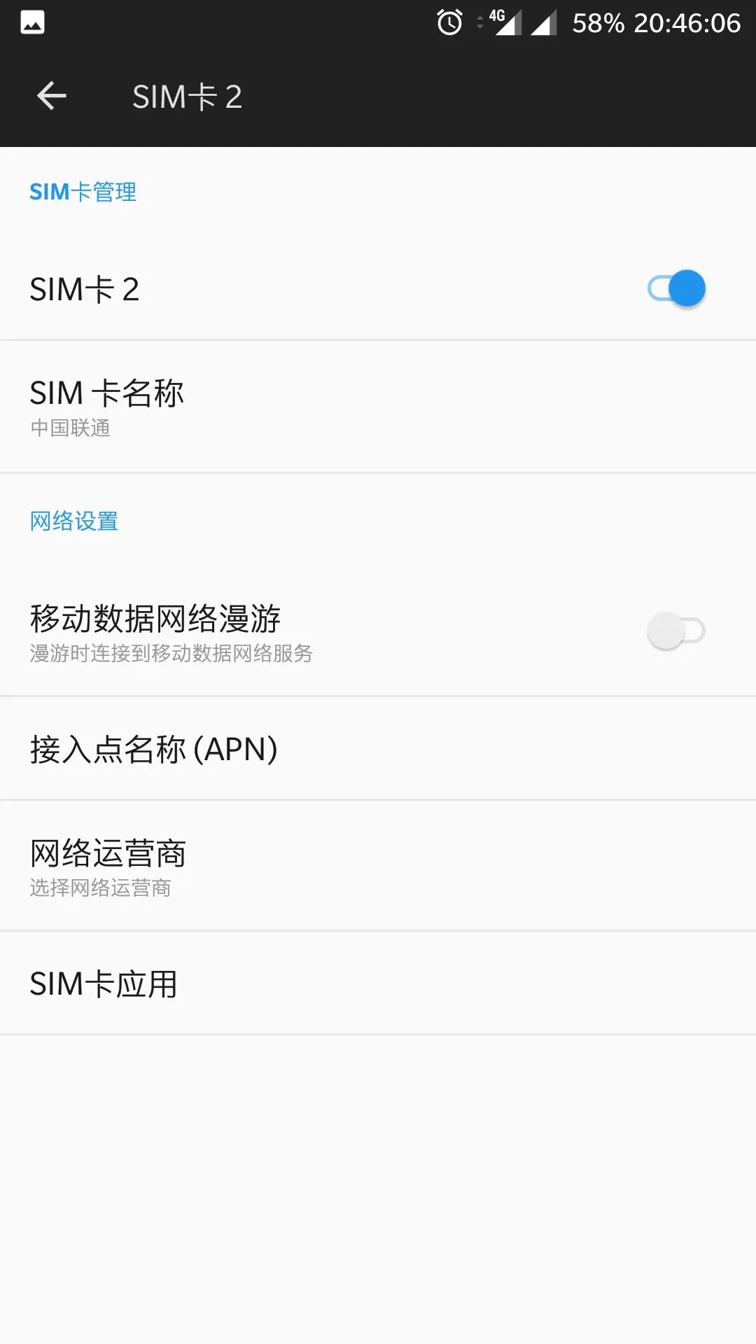 更新了8.0不错就是切换手机卡网络不方便了