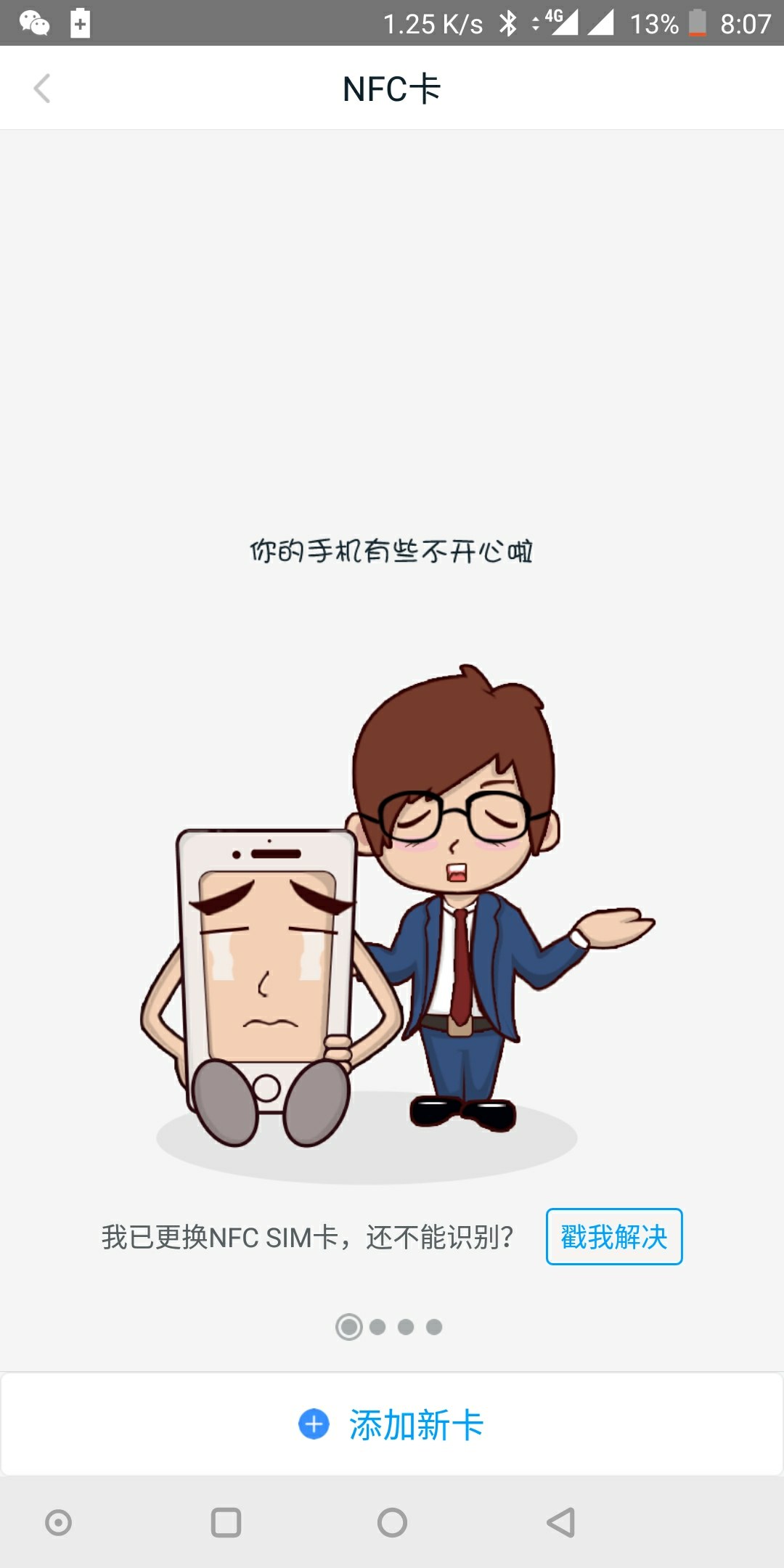 可以工作。但是银行卡绑定不了怎么办，和包根本识别不到本机支持nfcsim！