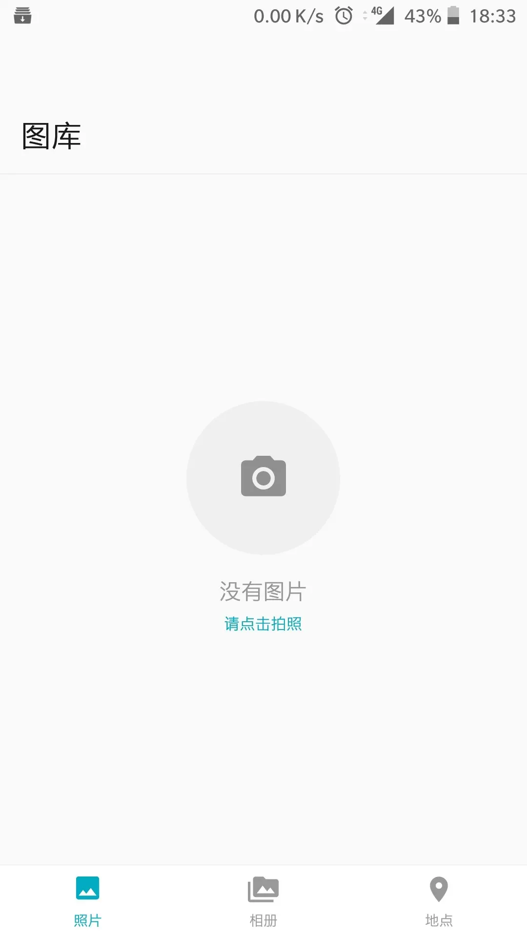 相册照片消失