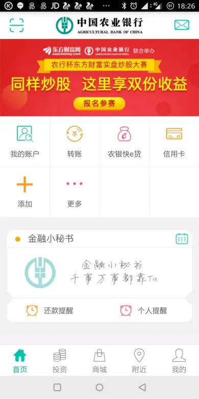 bug~不支持农业银行app