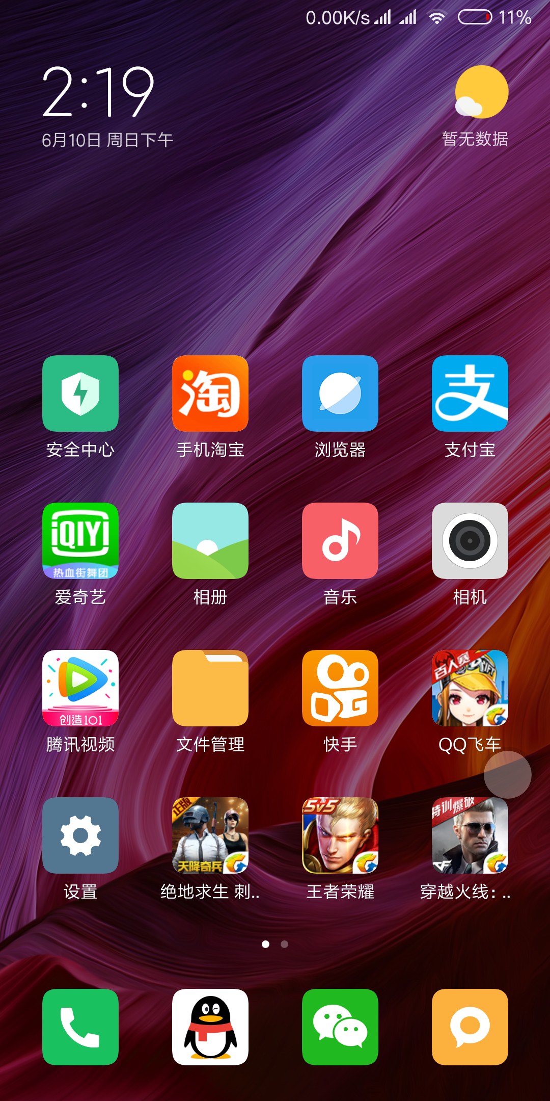 已刷miui10有问题可以问我，