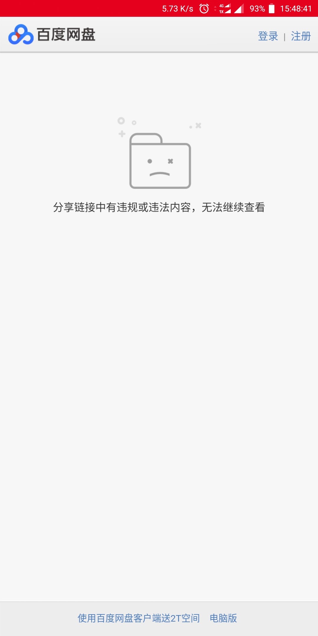 百度网盘一登录就提示输入验证码怎么办
