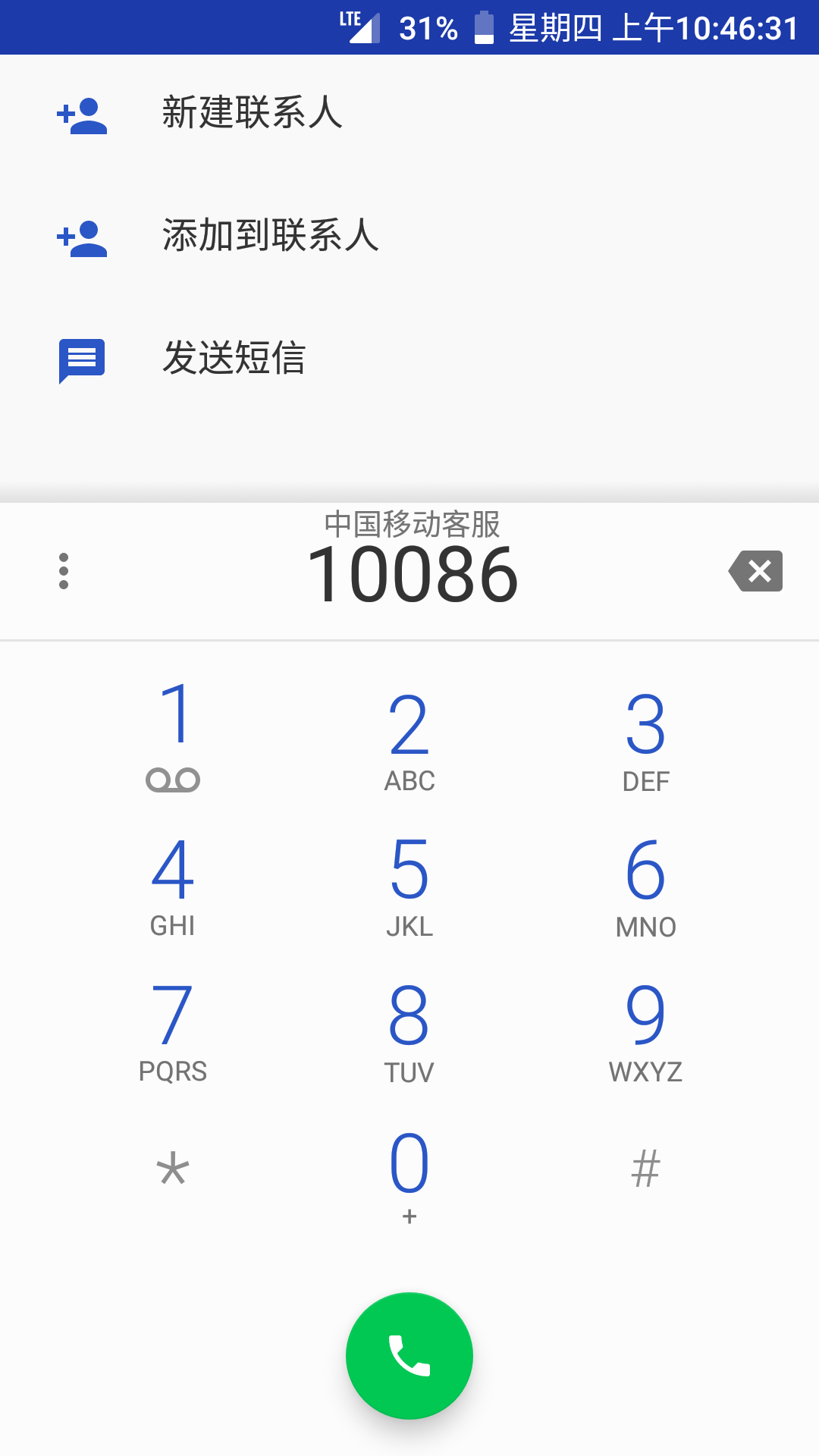 高清通话发什么短信