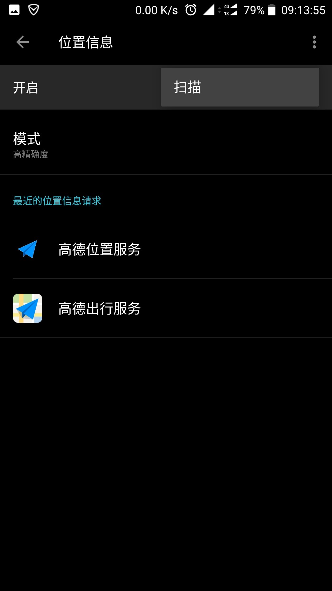安卓怎么关定位服务器  第1张