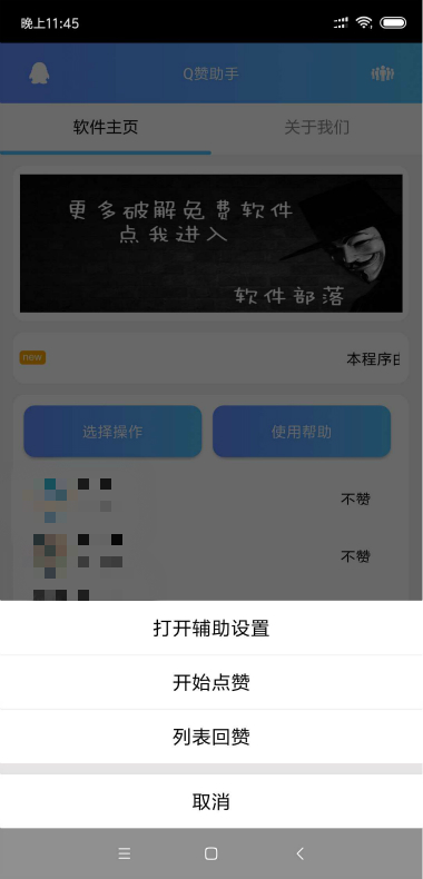 【资源组】q赞助手 刷人气网红暴涨名片赞的神器
