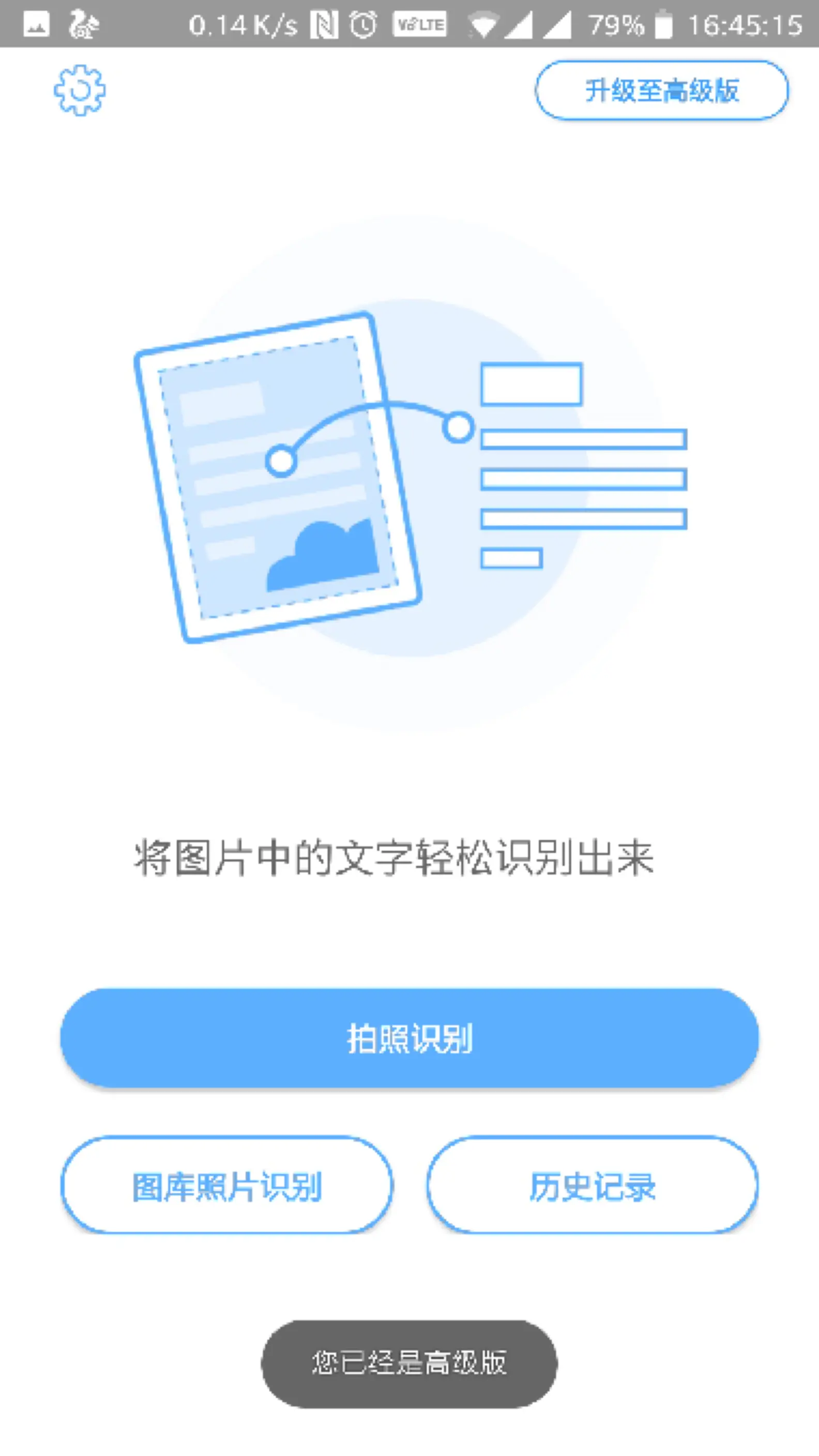 安卓图片文字识别