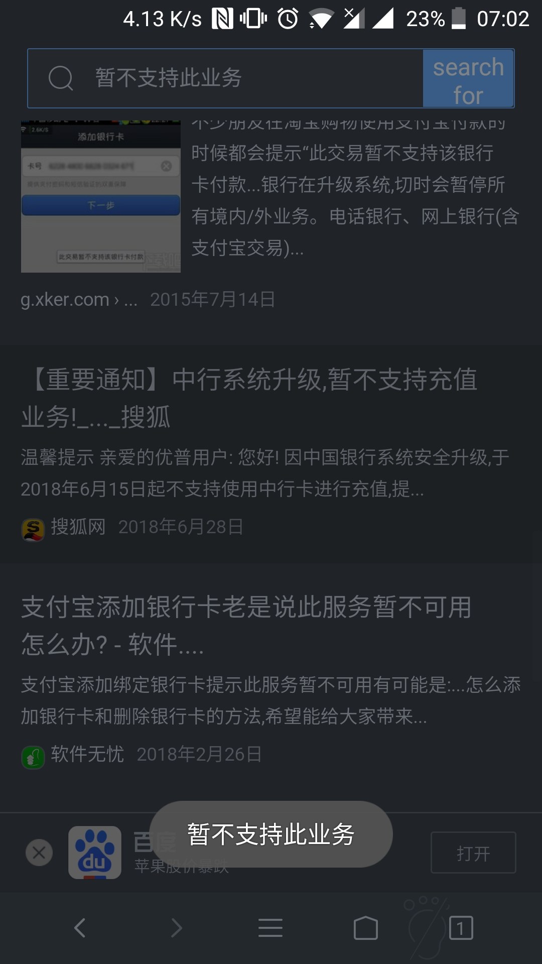 暂不支持在线交易怎么解决呢