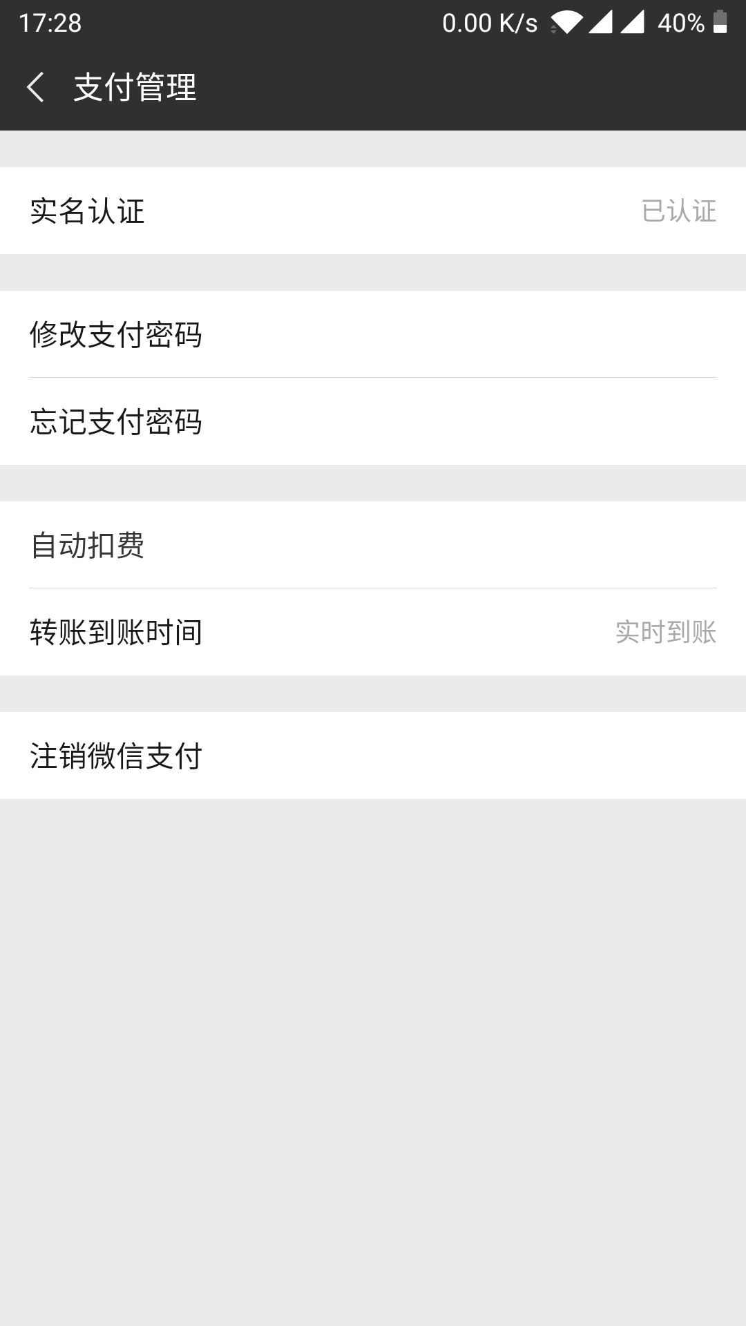 刚注册的微信没有支付功能