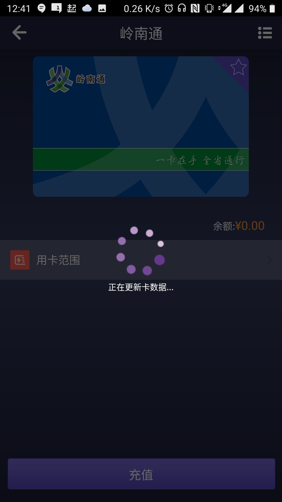 为什么现在公交卡app不能充值了？是不能用了么？