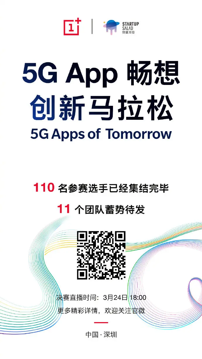 110名参赛选手，40个奇思妙想！一加5g app畅想大赛火热开幕