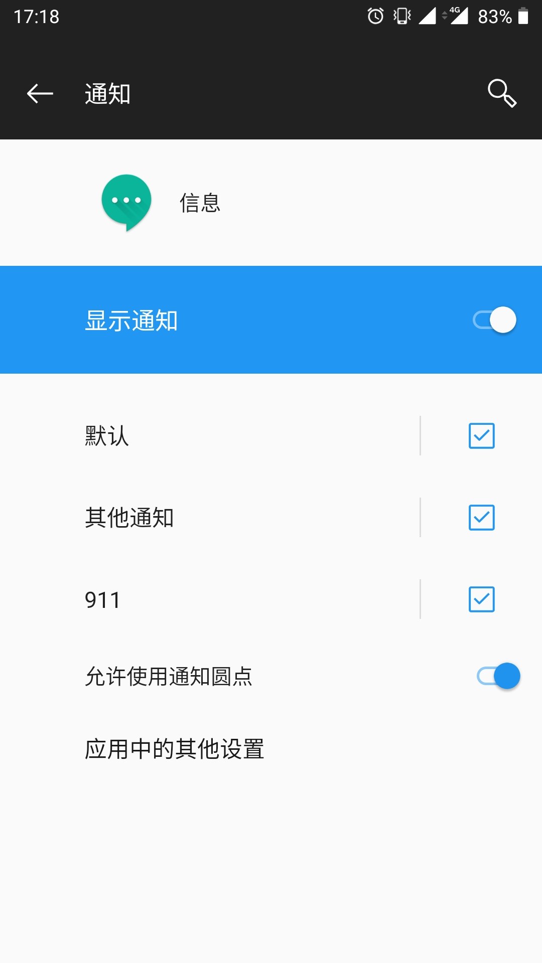 短信通知功能打开没反应