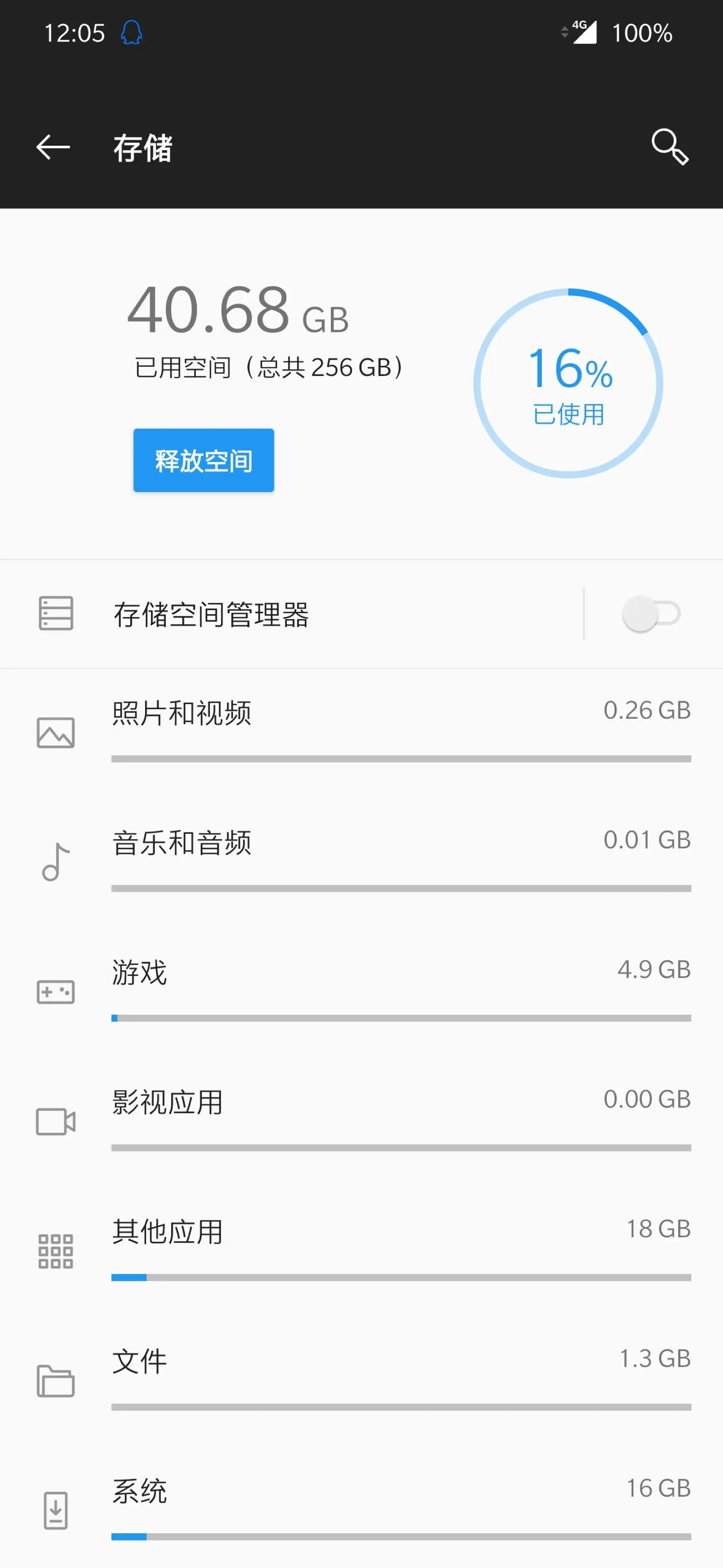 安卓存储空间管理器  第1张