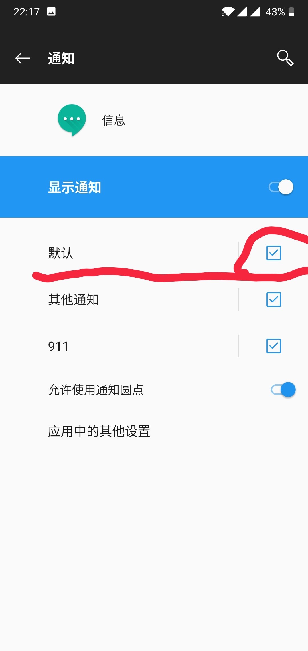 一加手机短信息来了怎么不提醒了
