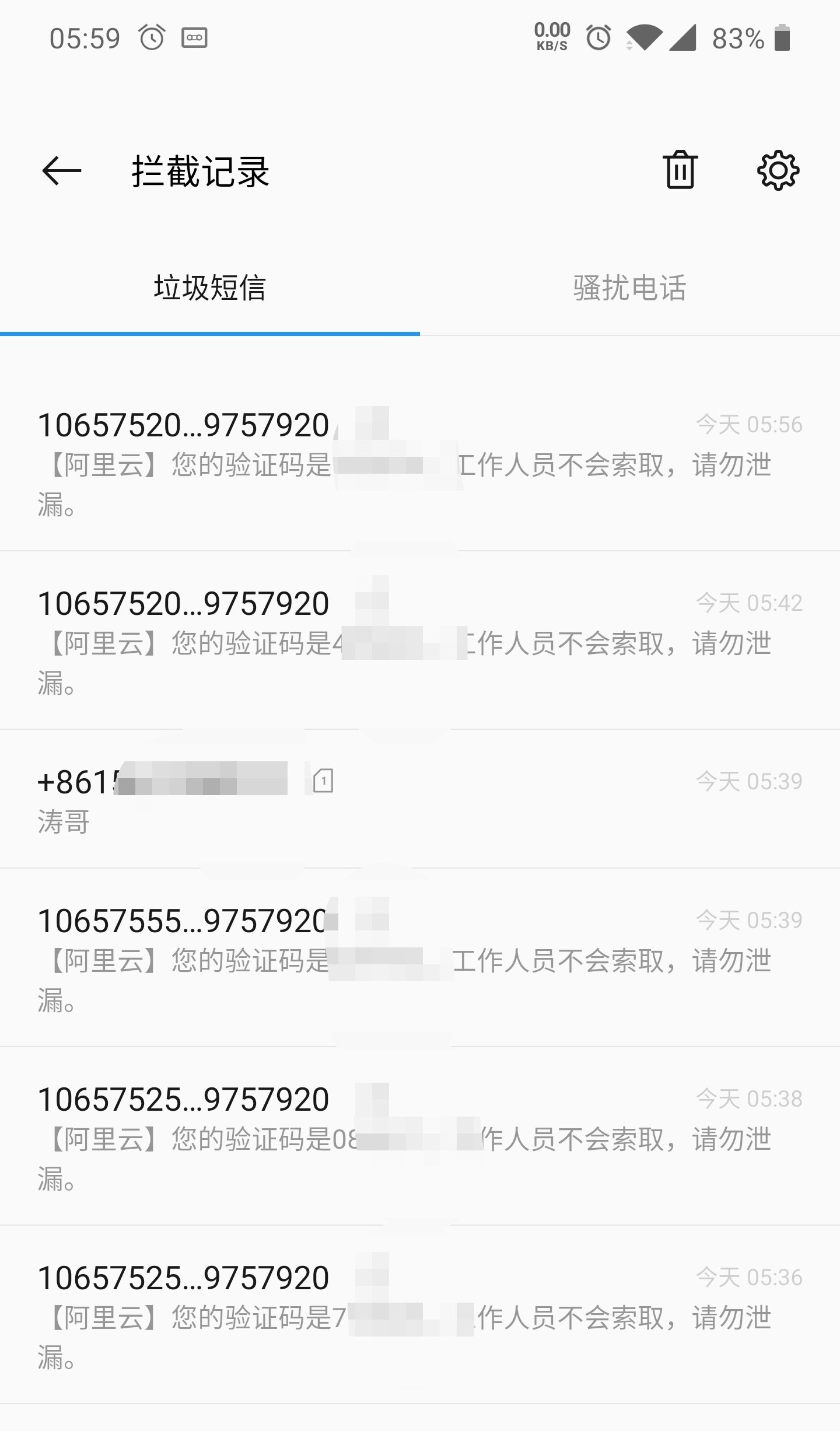 电话短信被拦截是什么样的状态