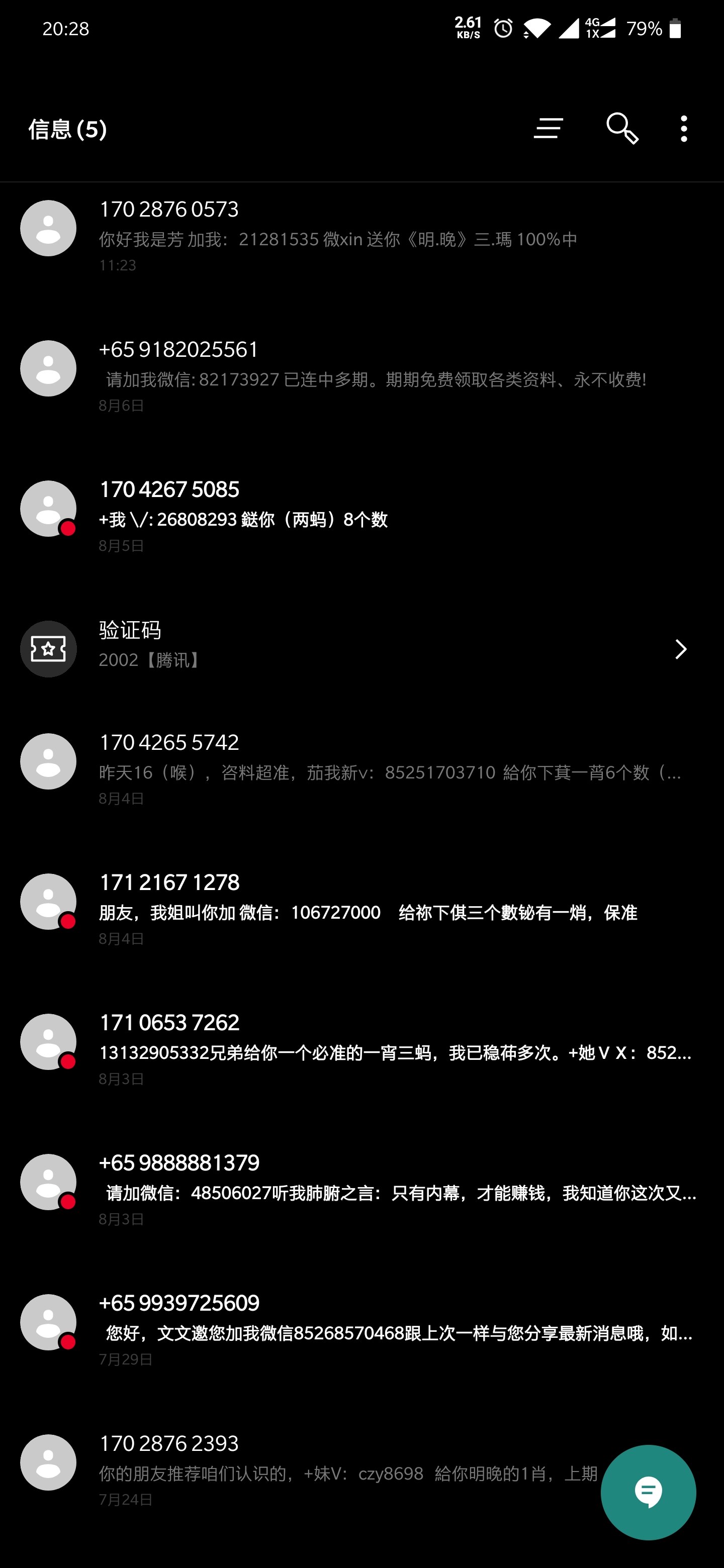 一加短信拦截关键字