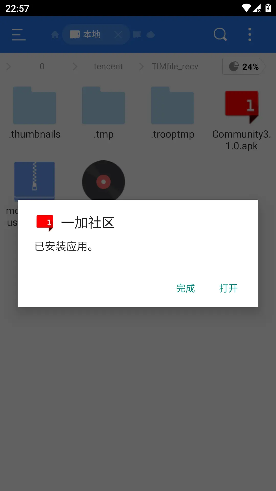 一加社区