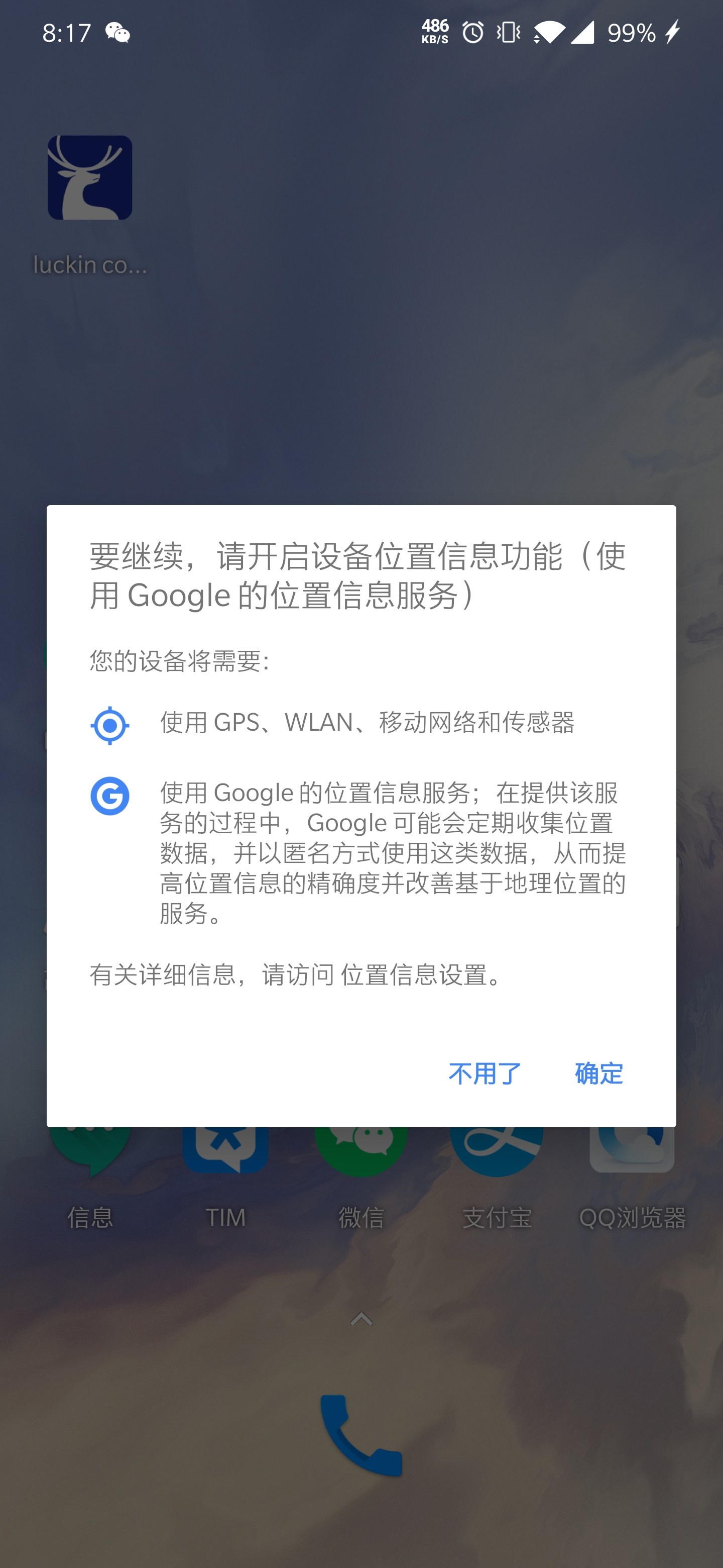 如何在Google电脑上关闭定位信息？  第1张