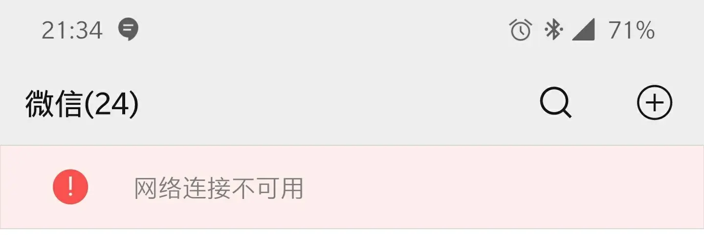 安卓应用连不上数据网络
