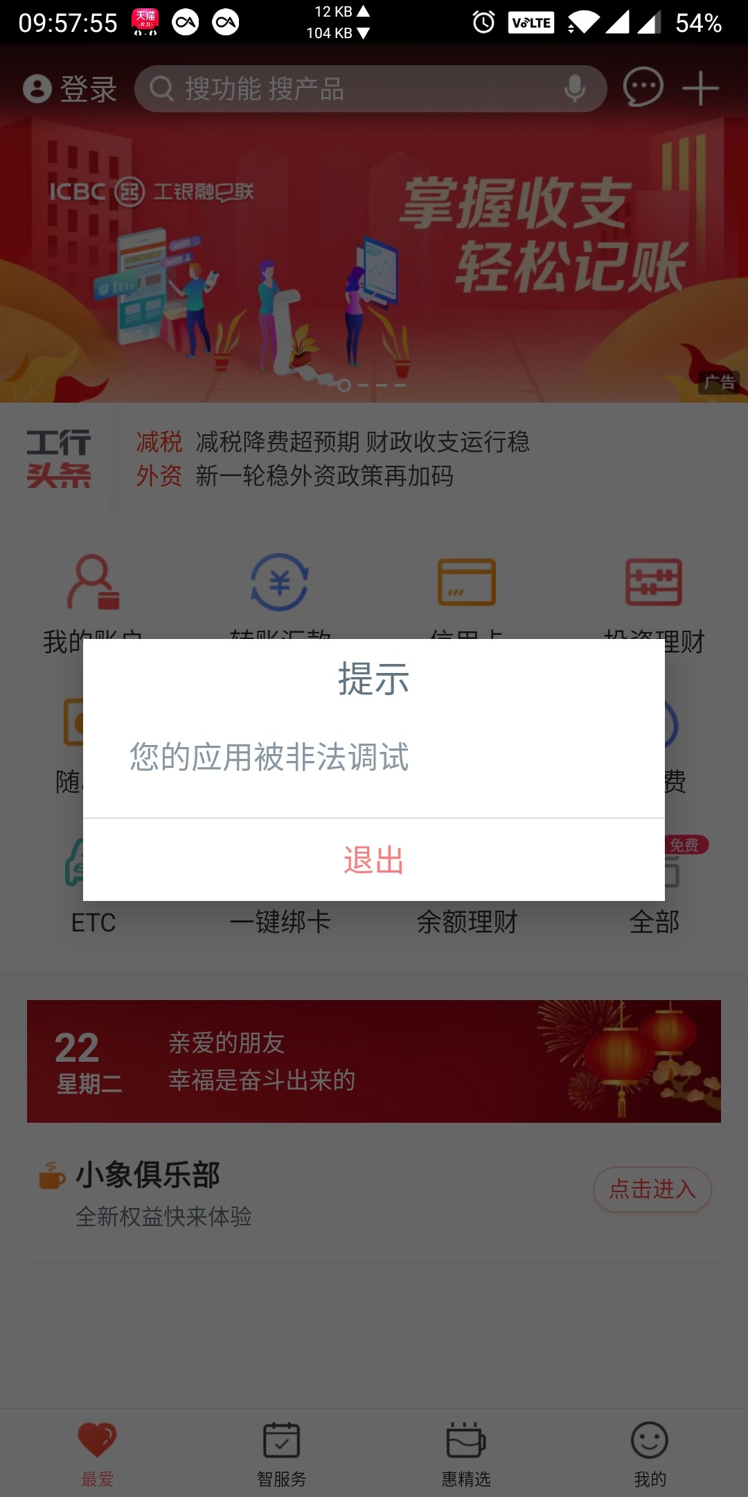 工行app注册不了