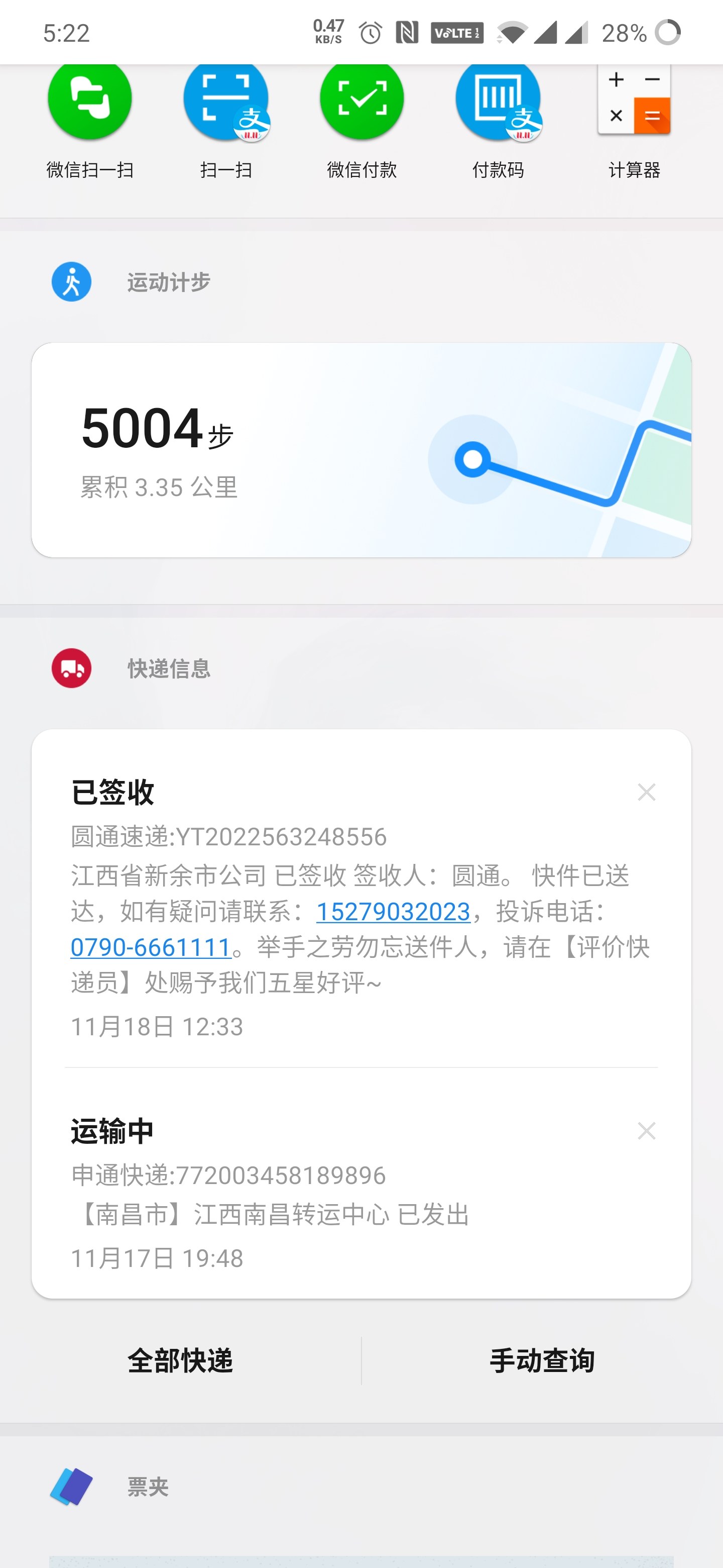 虚拟手机号快递超时了