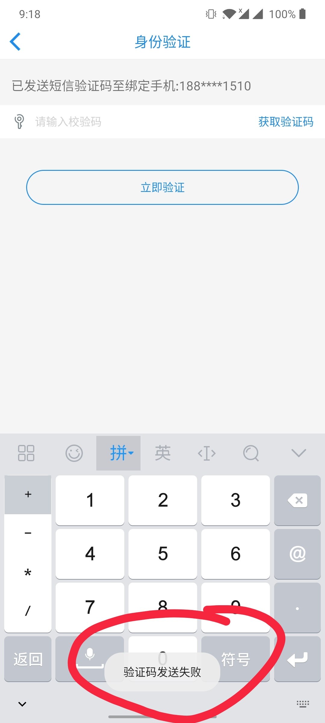 注册微信发送不了短信验证码怎么办
