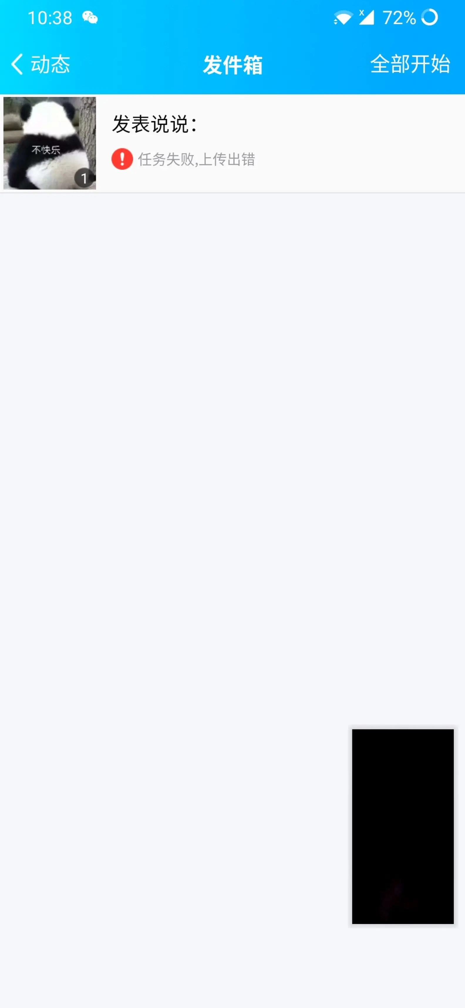 为什么QQ传不了说说