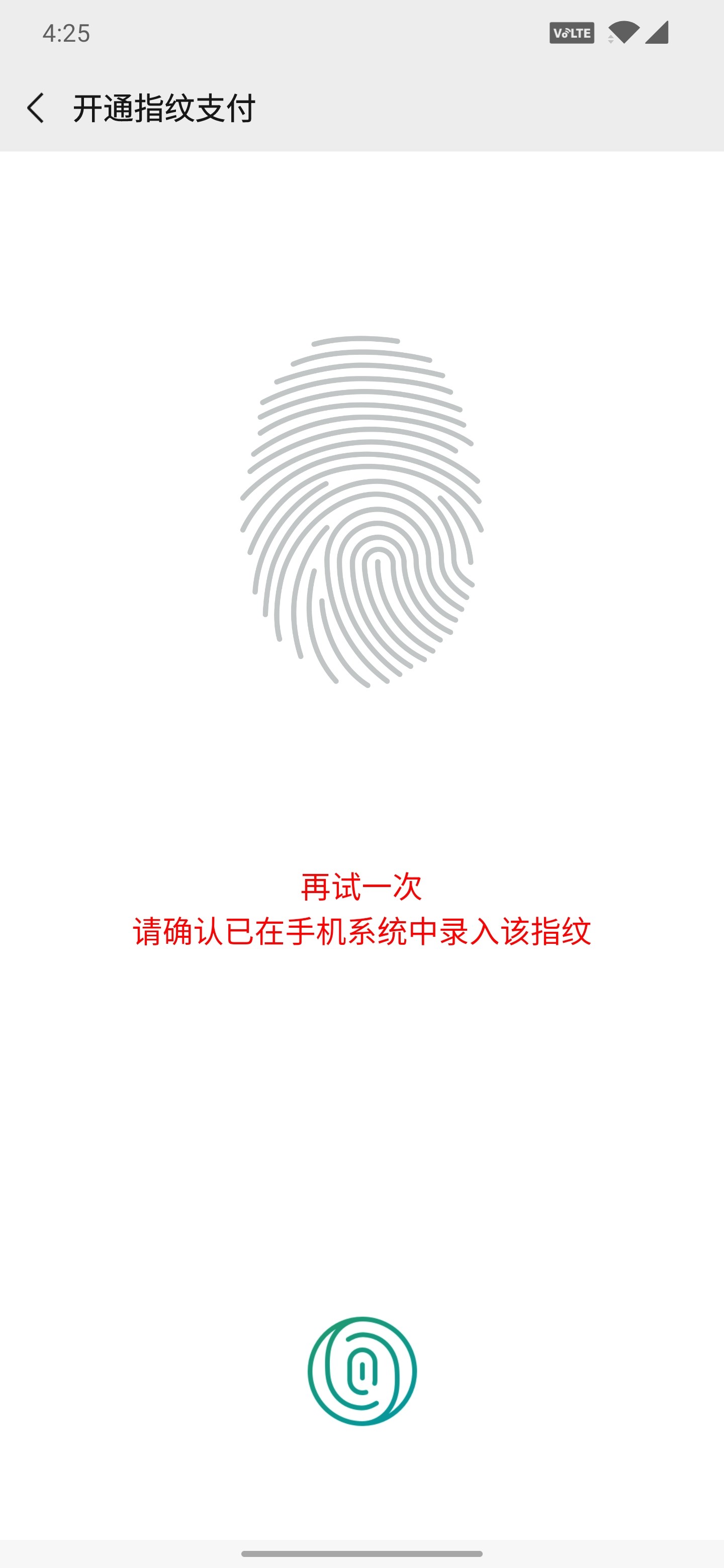 已达到指纹注册时间限制