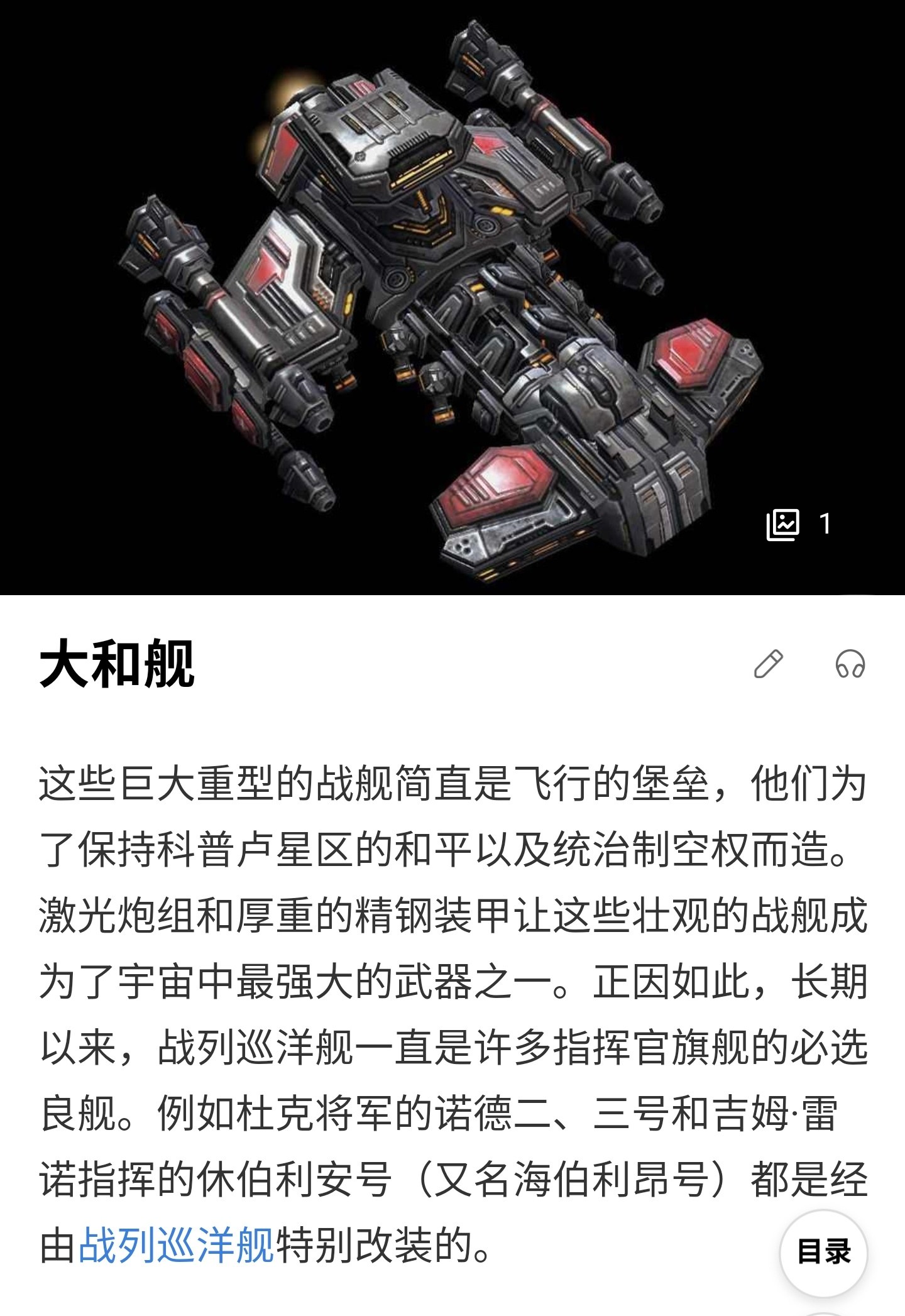 [随心拍] 战【疫】: 手作鉴赏:游戏星际争霸2大和舰灯光加强改灯作品