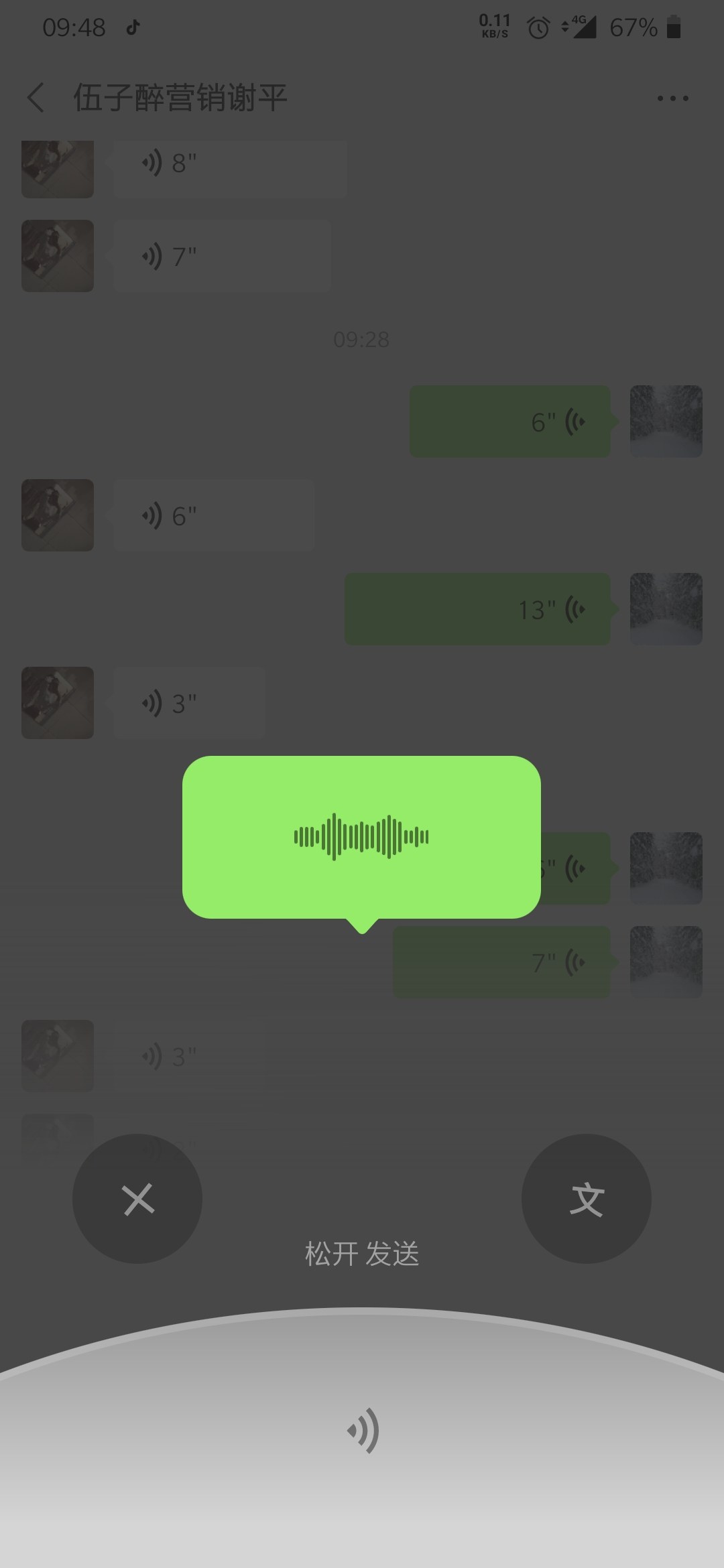 微信语音为什么撤不回
