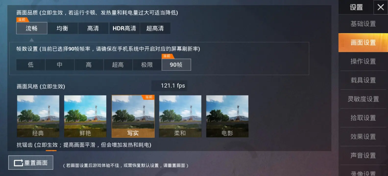 和平精英高帧率