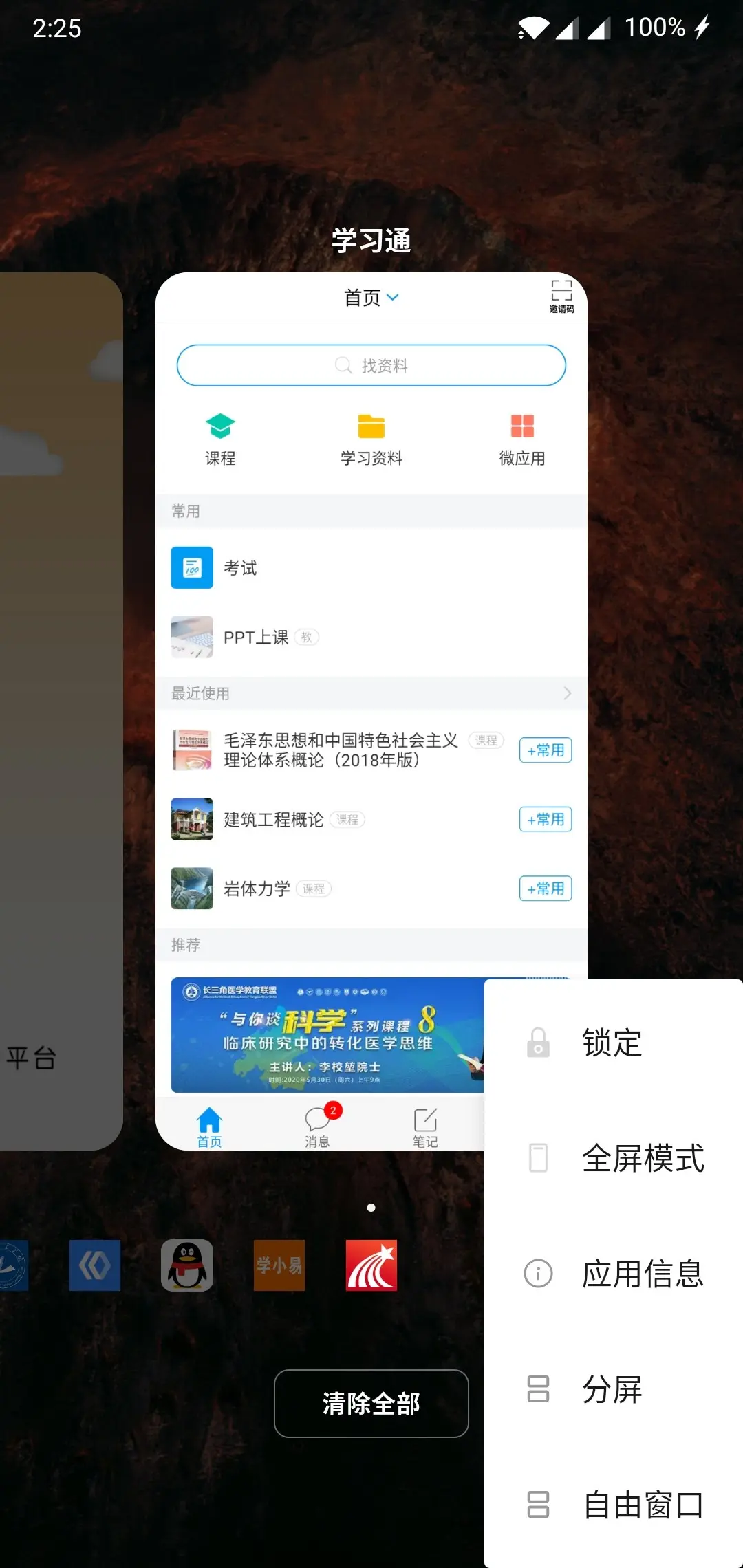 学习通可以分屏学习吗的简单介绍