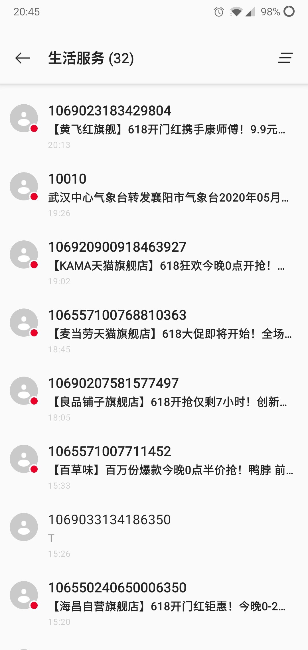 淘宝活动发短信