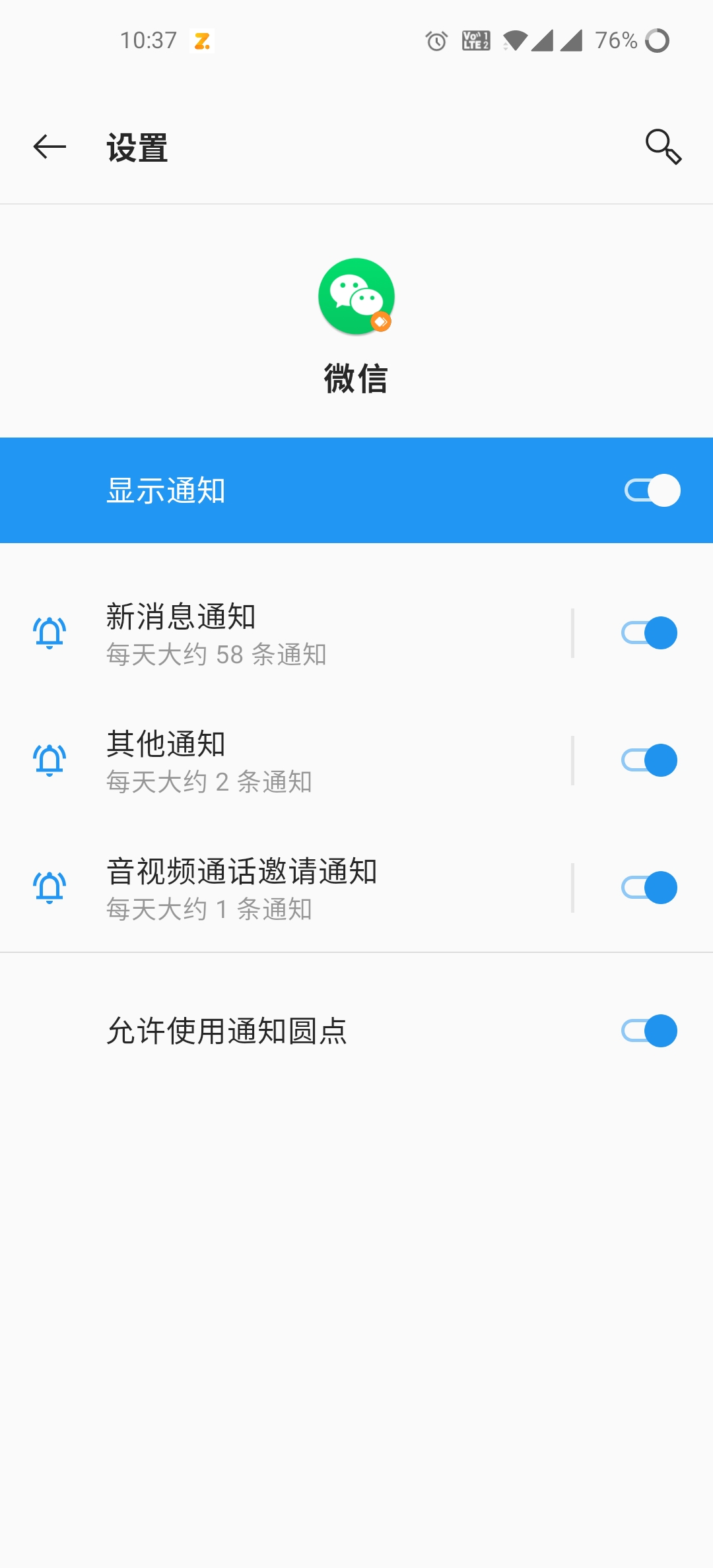 怎么能不让短信进来微信通知