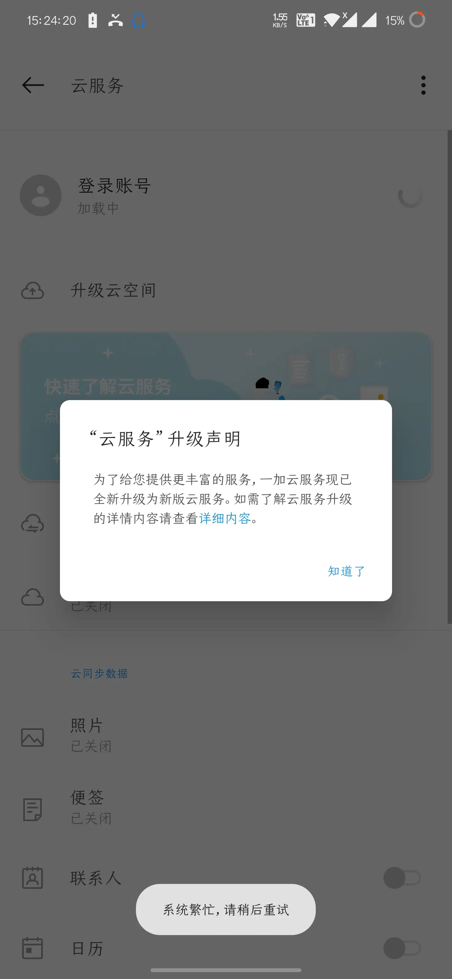 在智能媒体服务云剪老是报这个错误是什么意思？  第1张