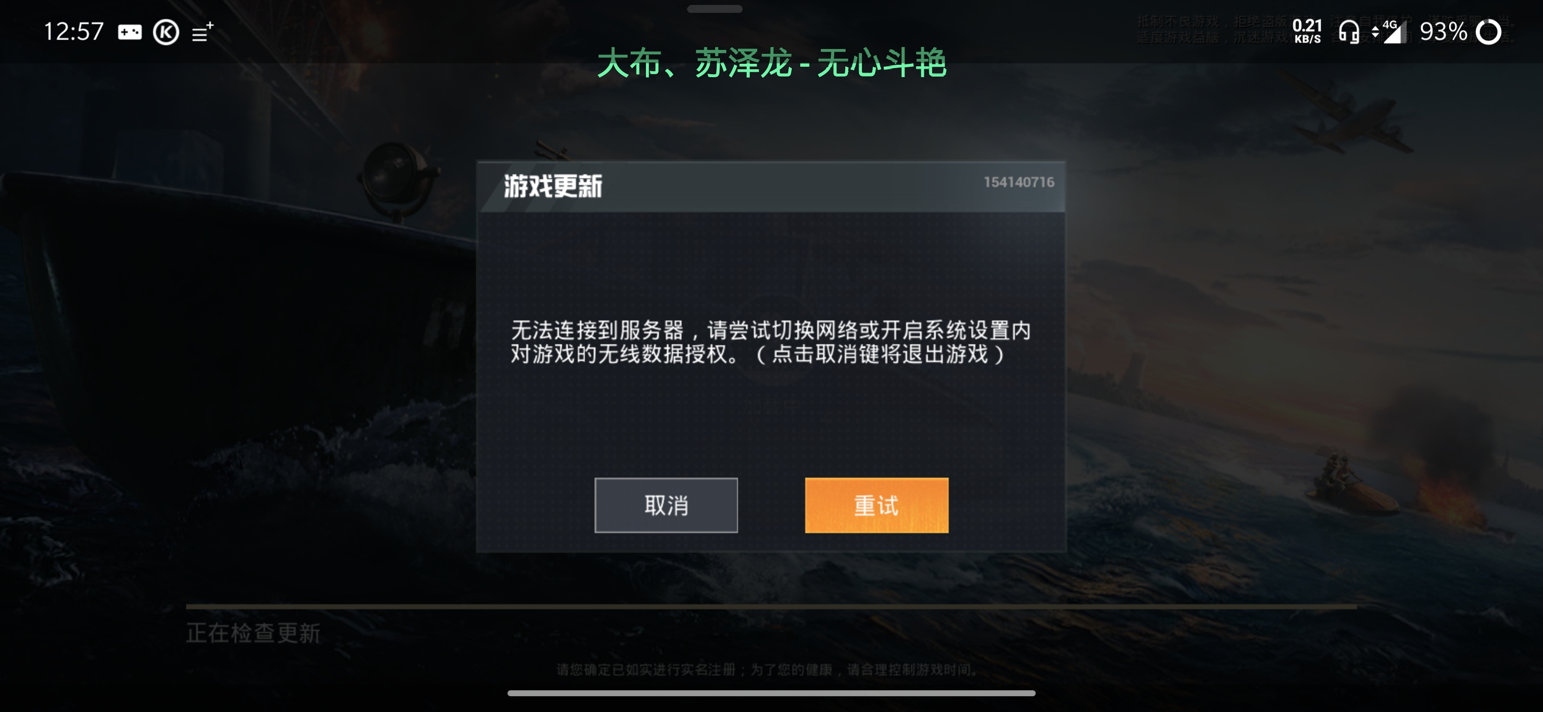 吃鸡短信验证连接不稳定什么原因呢